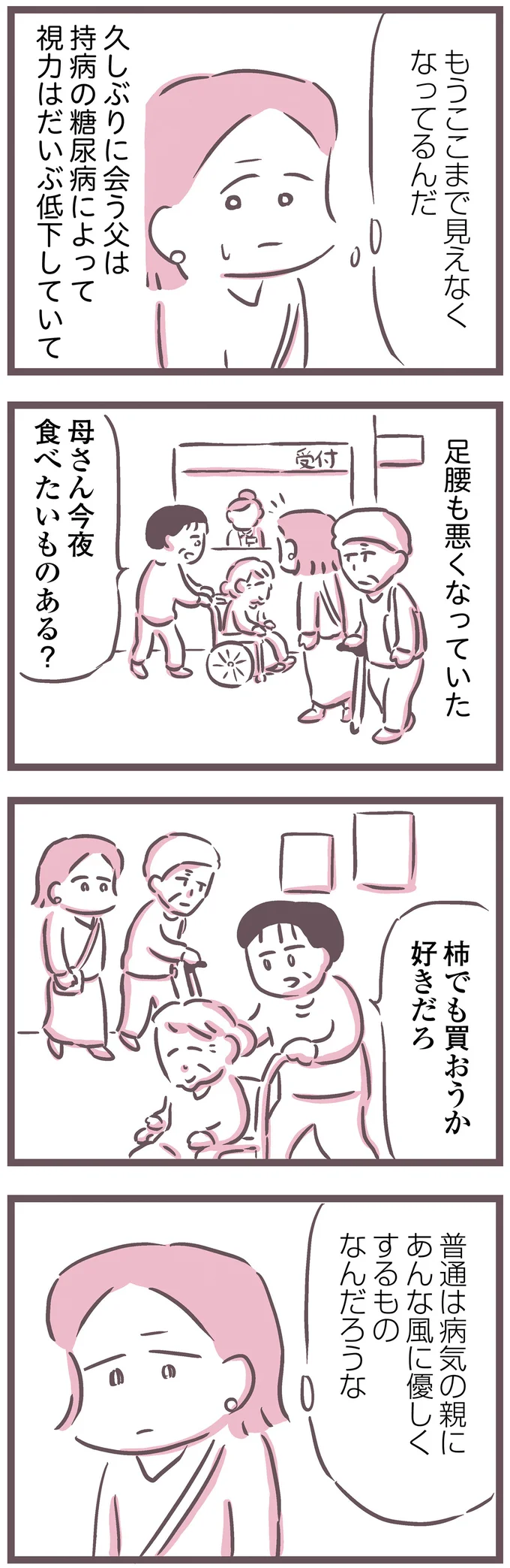 「長生きなんかしなくていい」がんになった父が余命1年と宣告...娘が世話をしたくない理由は／余命300日の毒親 16493660.webp