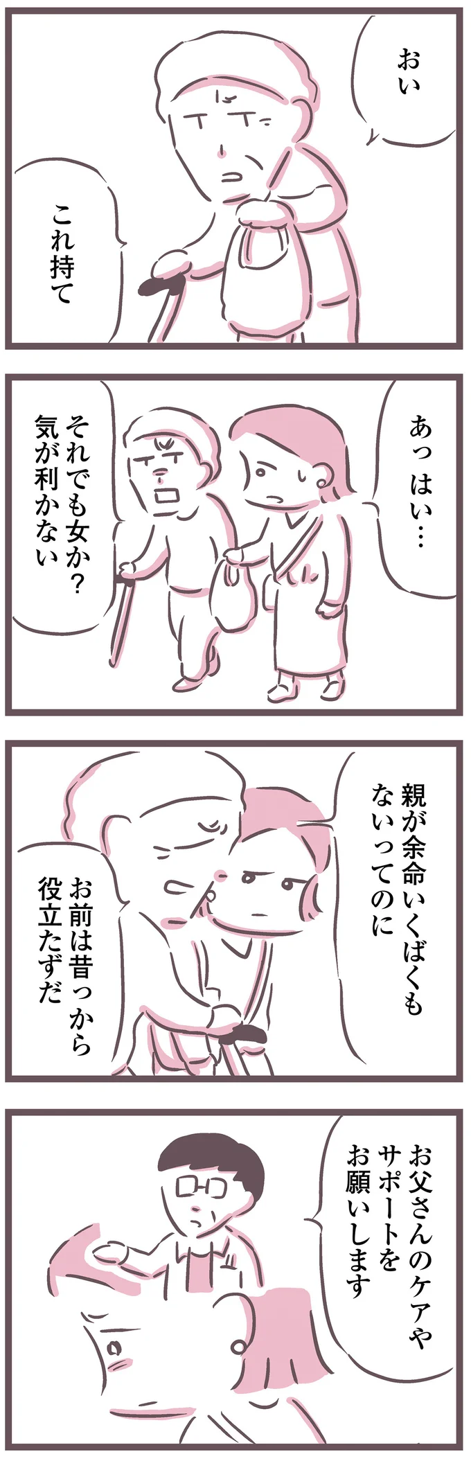 「長生きなんかしなくていい」がんになった父が余命1年と宣告...娘が世話をしたくない理由は／余命300日の毒親 16493661.webp