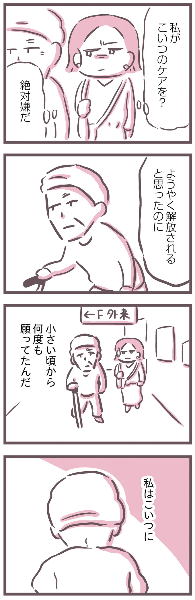 「長生きなんかしなくていい」がんになった父が余命1年と宣告...娘が世話をしたくない理由は／余命300日の毒親 16493662.webp
