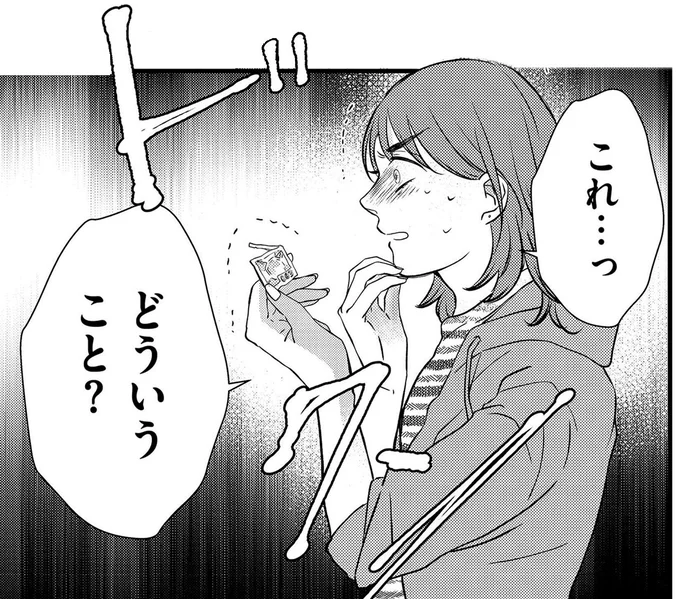 「これっ...どういうこと？」車の運転席の足元で見つけた「驚きのモノ」／朝8時、息子の先生が家庭を壊し始めます
