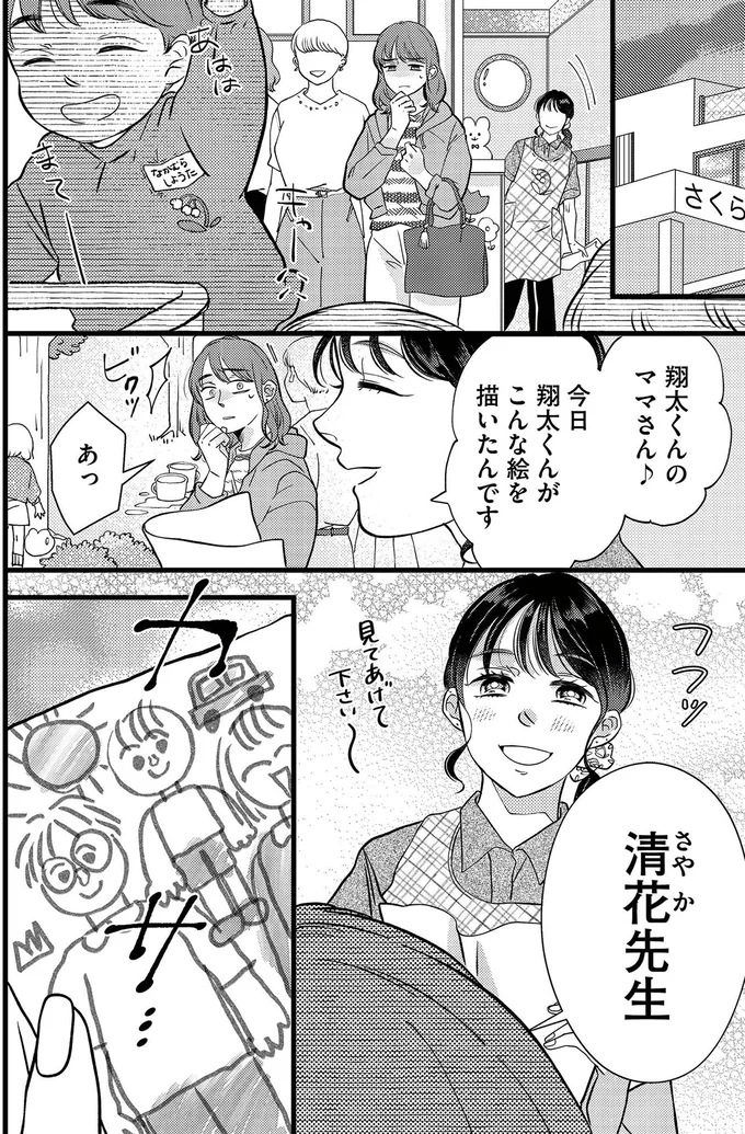 「これっ...どういうこと？」車の運転席の足元で見つけた「驚きのモノ」／朝8時、息子の先生が家庭を壊し始めます 16494997.webp