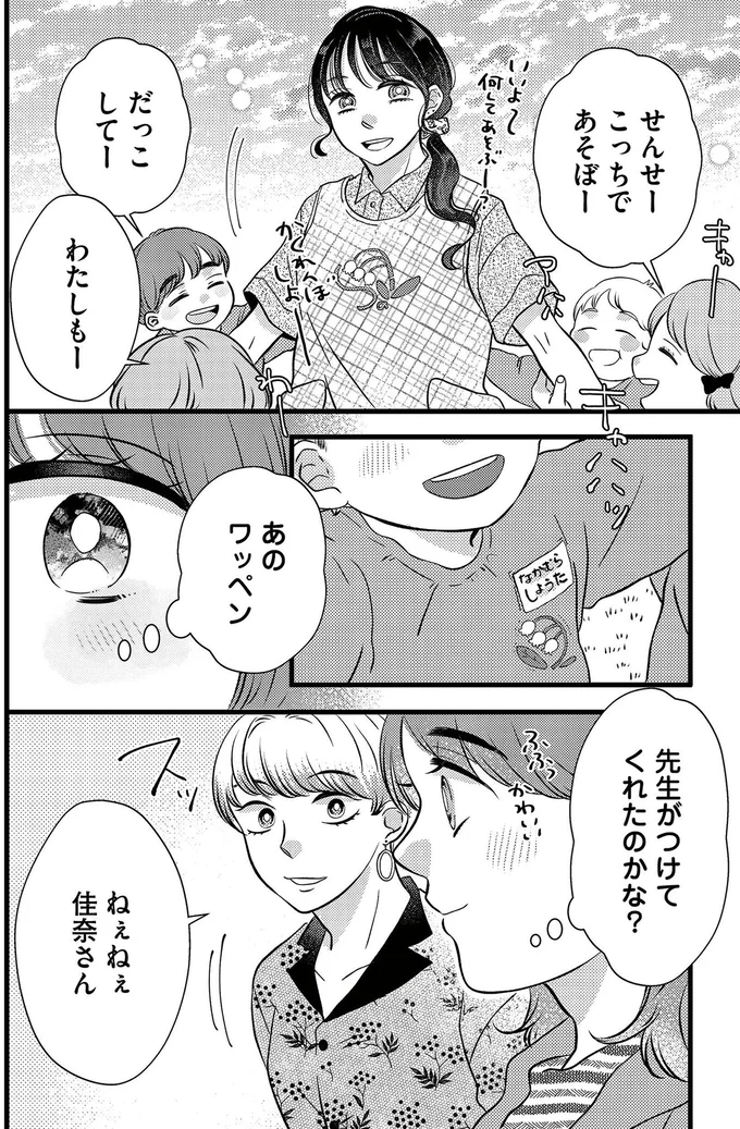 「これっ...どういうこと？」車の運転席の足元で見つけた「驚きのモノ」／朝8時、息子の先生が家庭を壊し始めます 16494999.webp