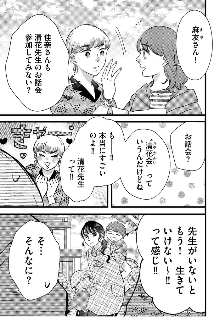 「これっ...どういうこと？」車の運転席の足元で見つけた「驚きのモノ」／朝8時、息子の先生が家庭を壊し始めます 16495000.webp