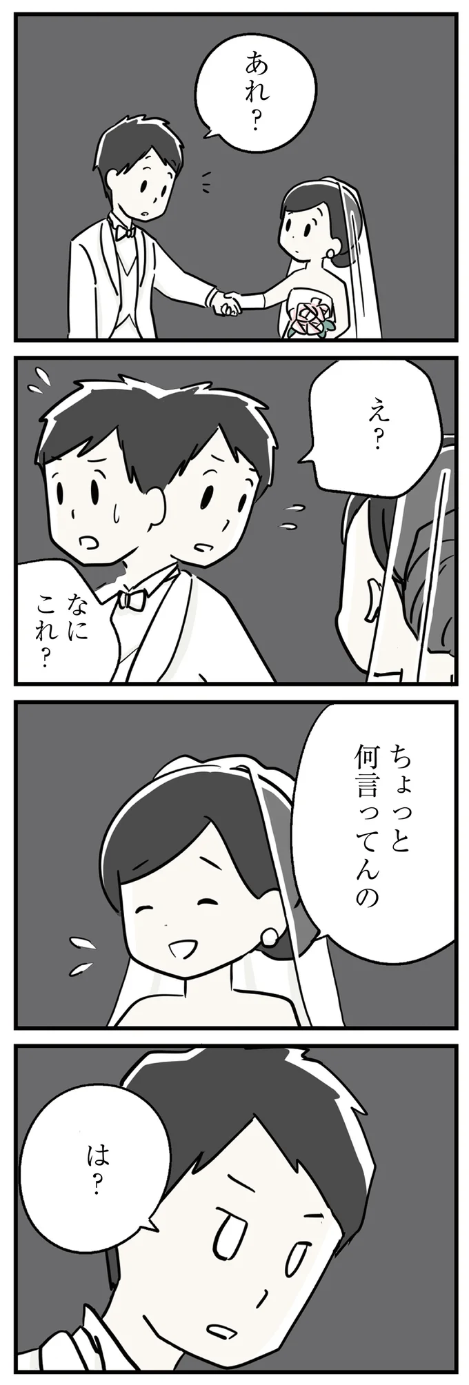 「あなた誰？」夫の中身が別人に変わってしまったら...愛し続けることはできますか？／夫がわたしを忘れる日まで 16498405.webp