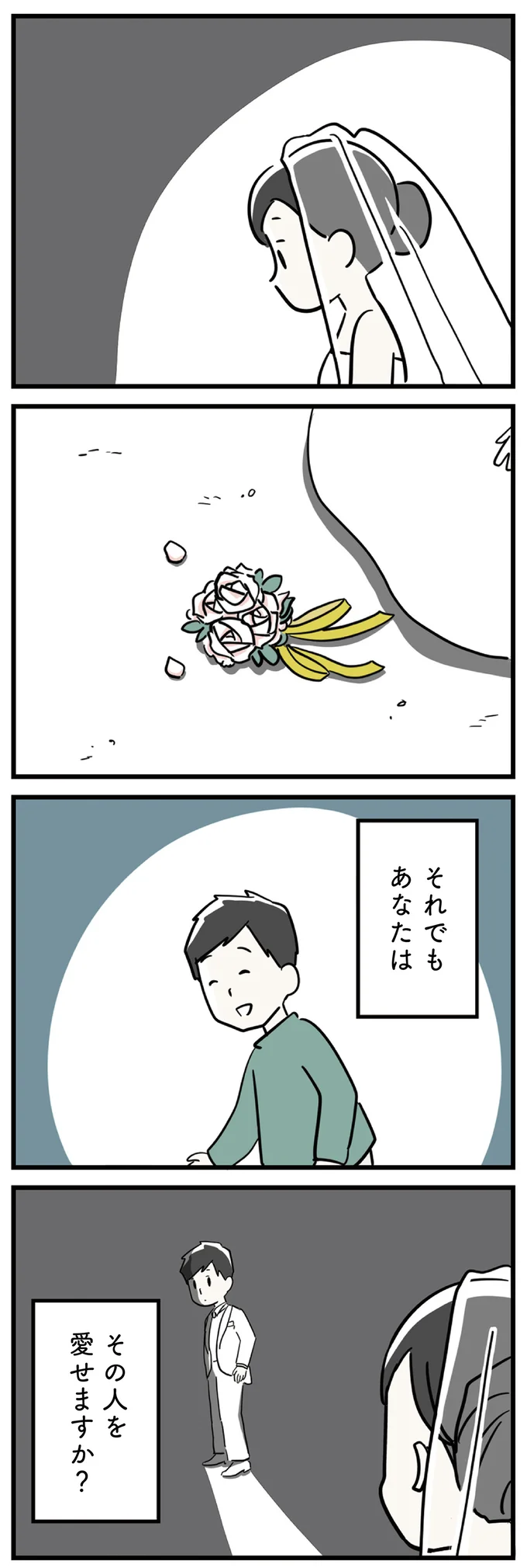 「あなた誰？」夫の中身が別人に変わってしまったら...愛し続けることはできますか？／夫がわたしを忘れる日まで 16498407.webp
