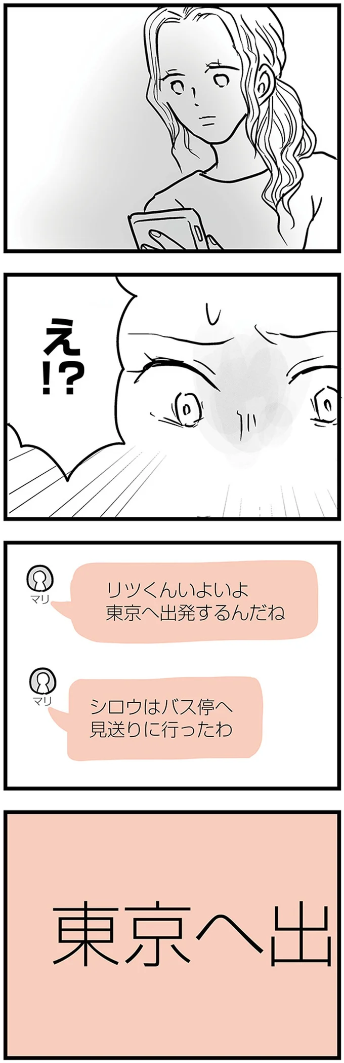 『15歳の息子が消えた日 不登校・卒業・そして家出』 16498820.webp