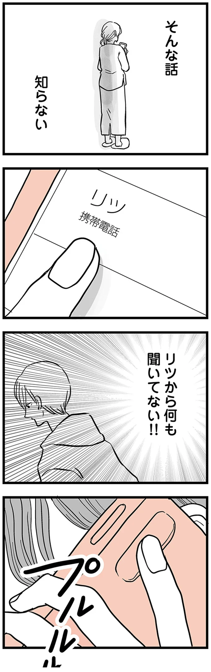 『15歳の息子が消えた日 不登校・卒業・そして家出』 16498821.webp