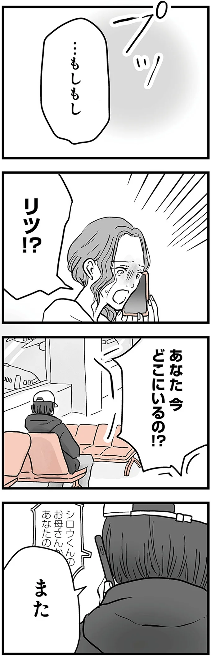 『15歳の息子が消えた日 不登校・卒業・そして家出』 16498822.webp