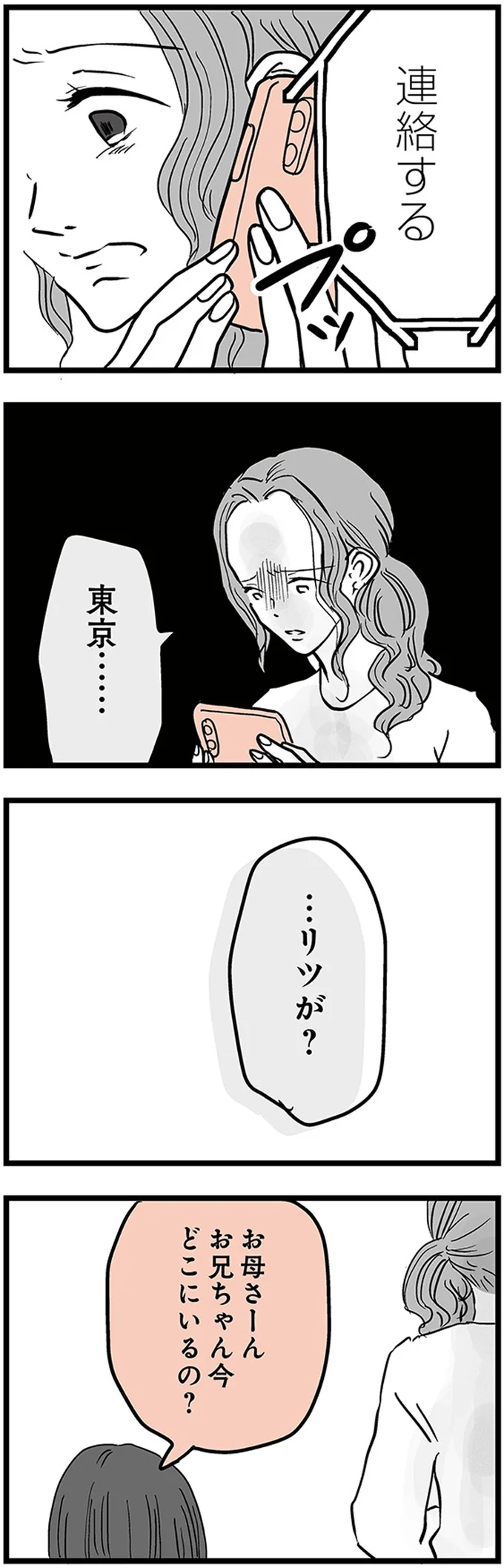 『15歳の息子が消えた日 不登校・卒業・そして家出』 16498823.webp