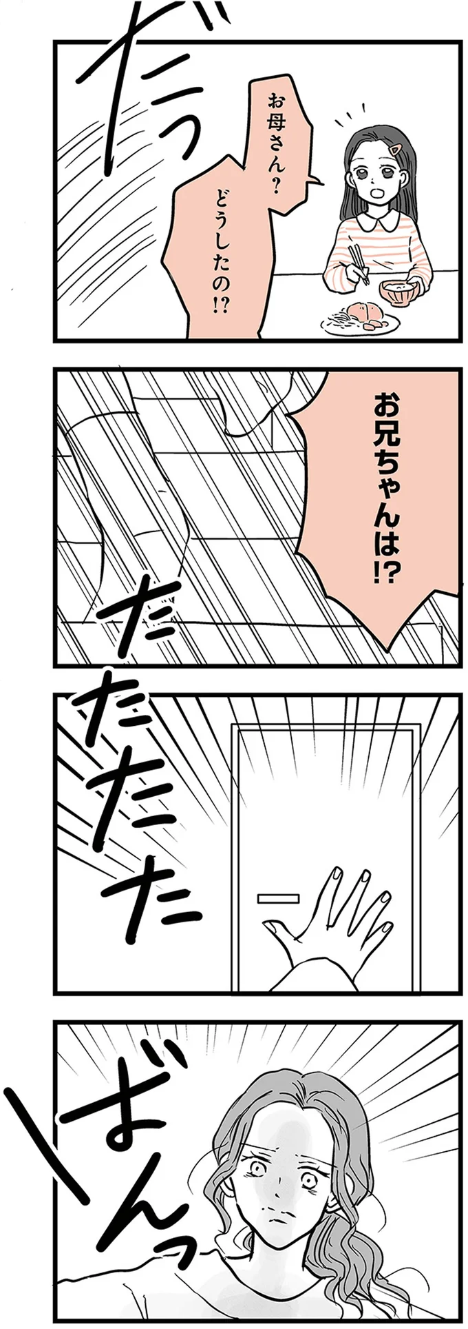 『15歳の息子が消えた日 不登校・卒業・そして家出』 16498824.webp