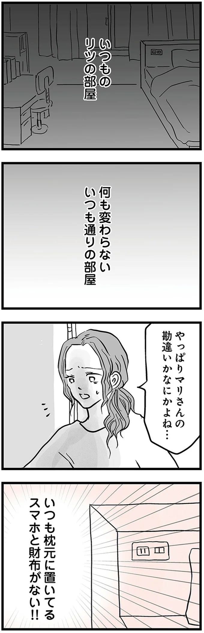 『15歳の息子が消えた日 不登校・卒業・そして家出』 16498827.webp
