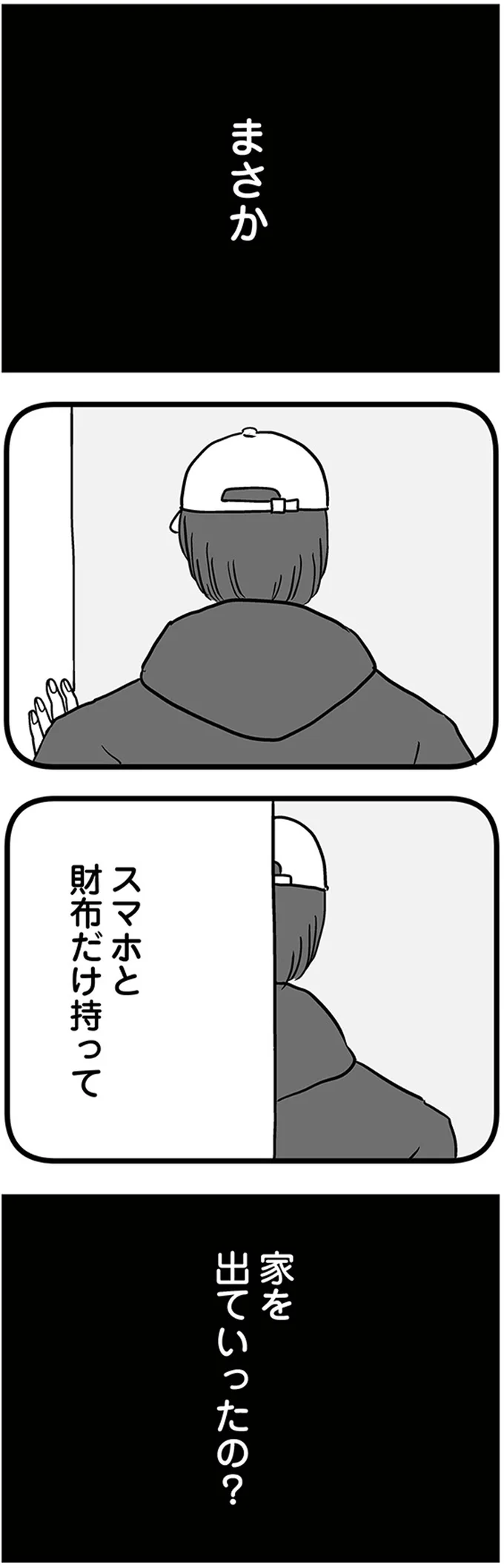 『15歳の息子が消えた日 不登校・卒業・そして家出』 16498828.webp