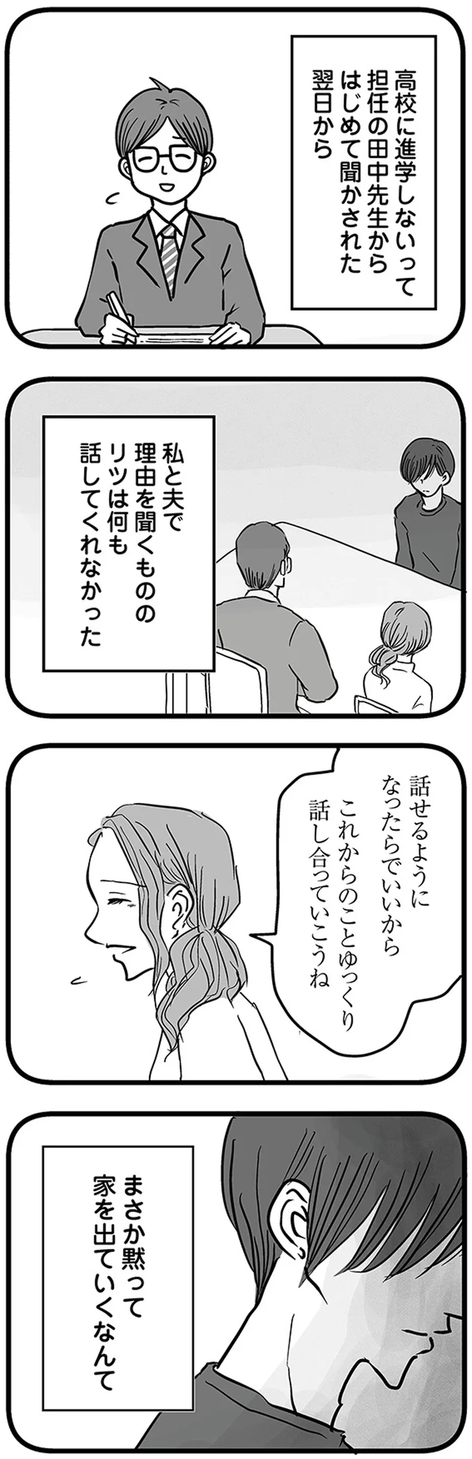 『15歳の息子が消えた日 不登校・卒業・そして家出』 16498829.webp