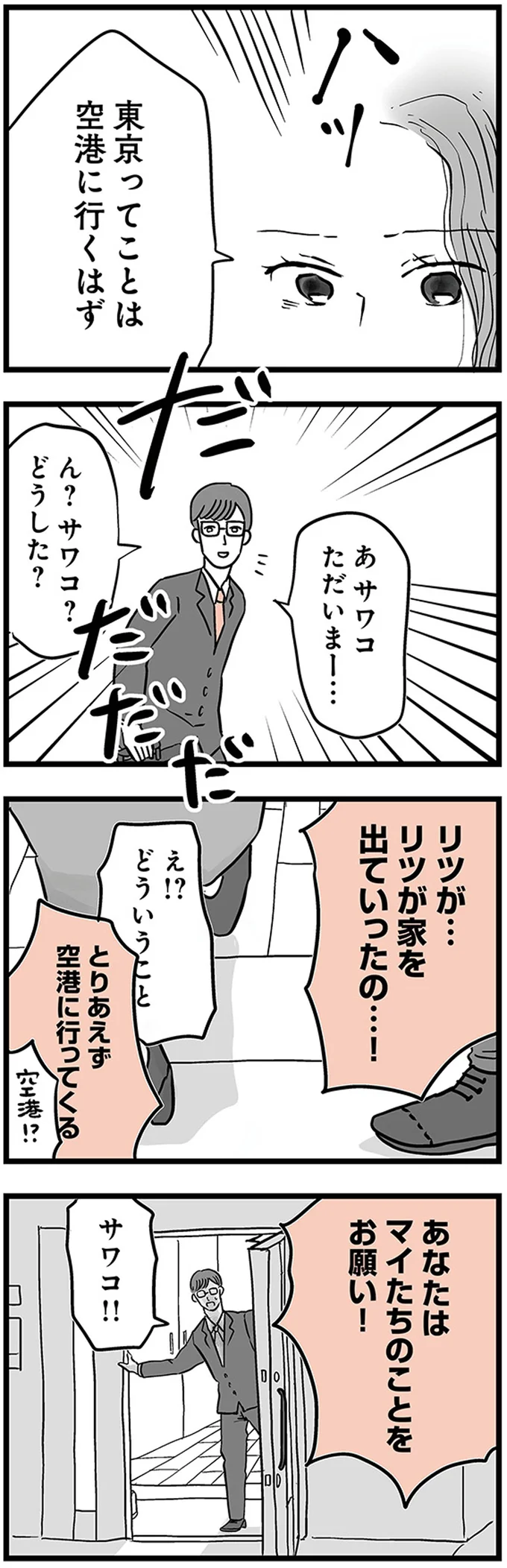 『15歳の息子が消えた日 不登校・卒業・そして家出』 16498830.webp