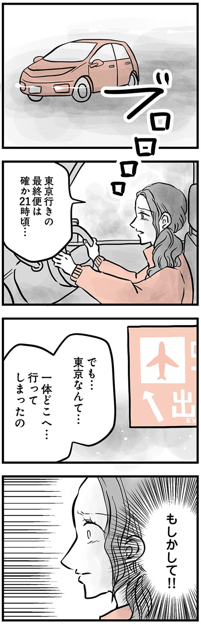 『15歳の息子が消えた日 不登校・卒業・そして家出』 16498831.webp
