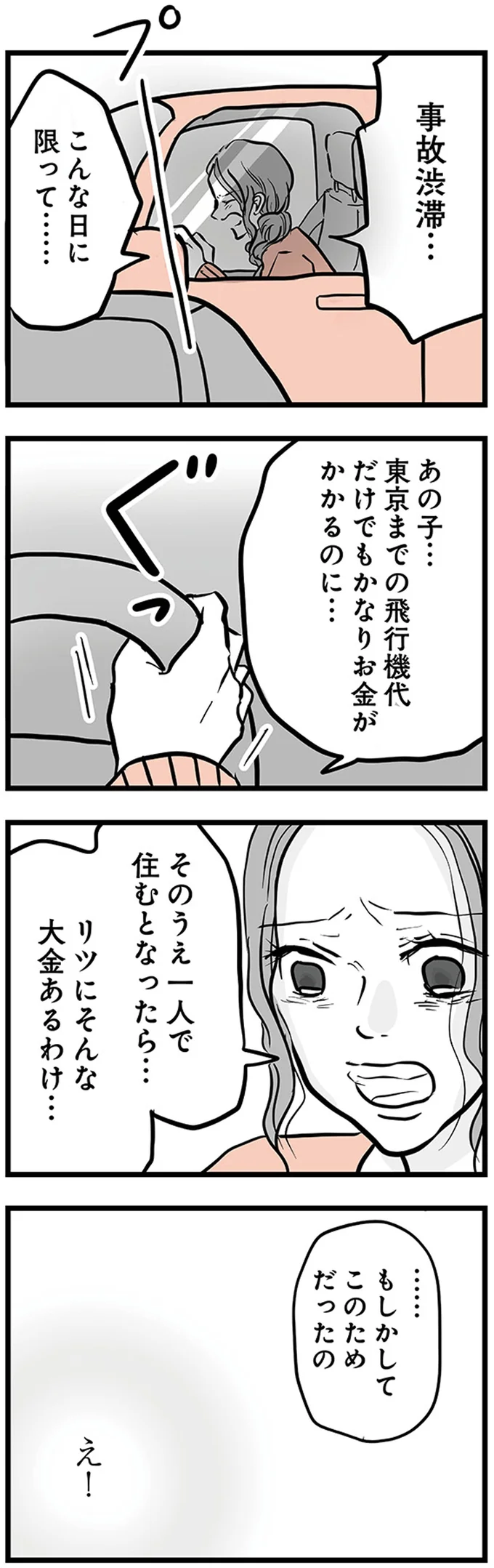 『15歳の息子が消えた日 不登校・卒業・そして家出』 16498835.webp