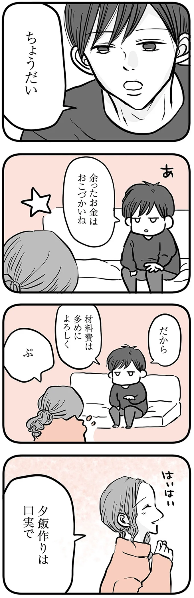 『15歳の息子が消えた日 不登校・卒業・そして家出』 16498838.webp