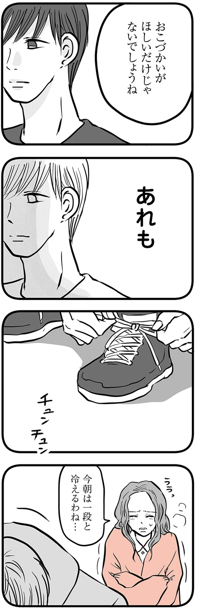 『15歳の息子が消えた日 不登校・卒業・そして家出』 16498839.webp