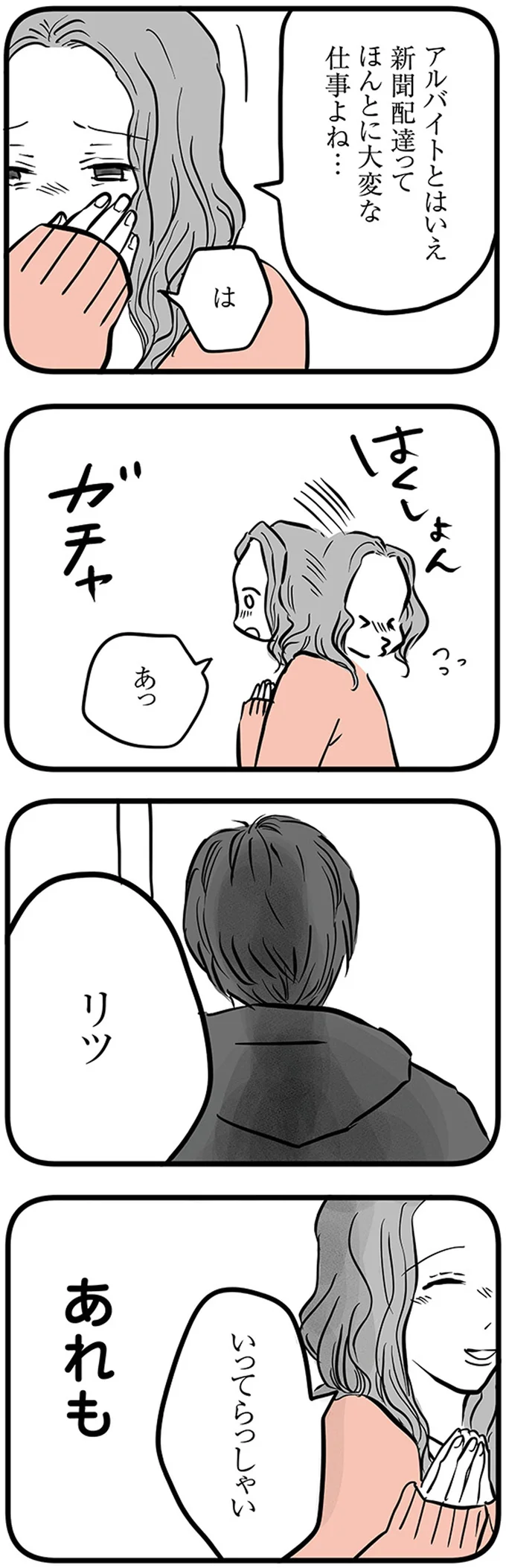 『15歳の息子が消えた日 不登校・卒業・そして家出』 16498840.webp