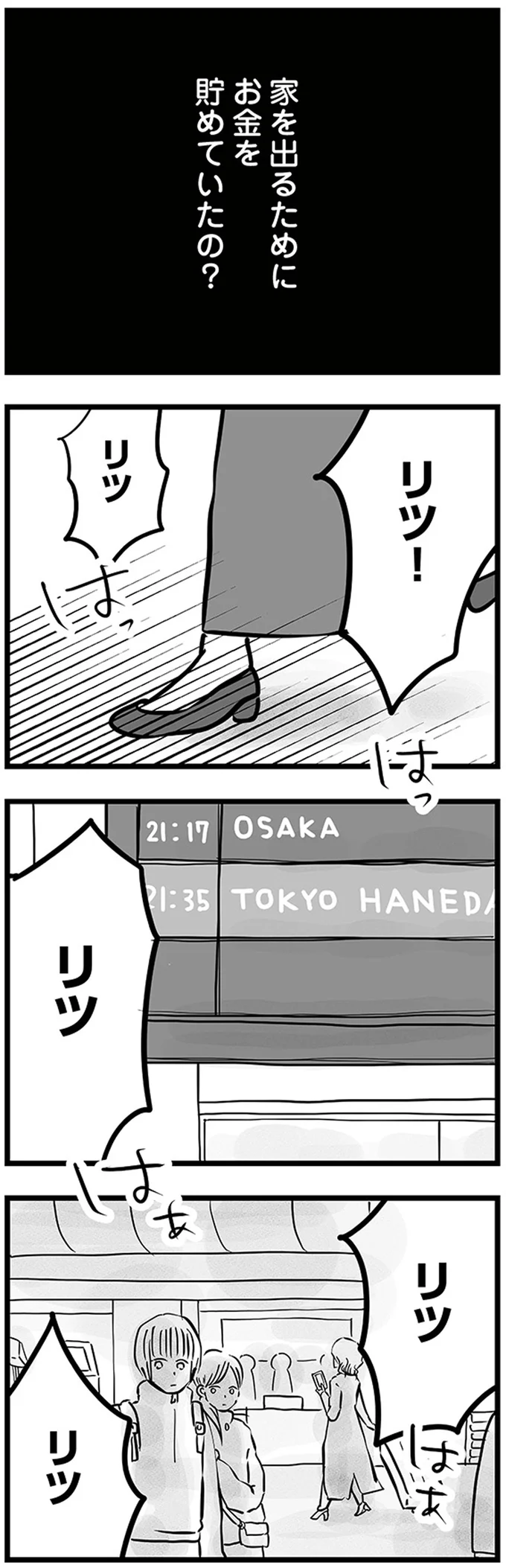 『15歳の息子が消えた日 不登校・卒業・そして家出』 16498841.webp