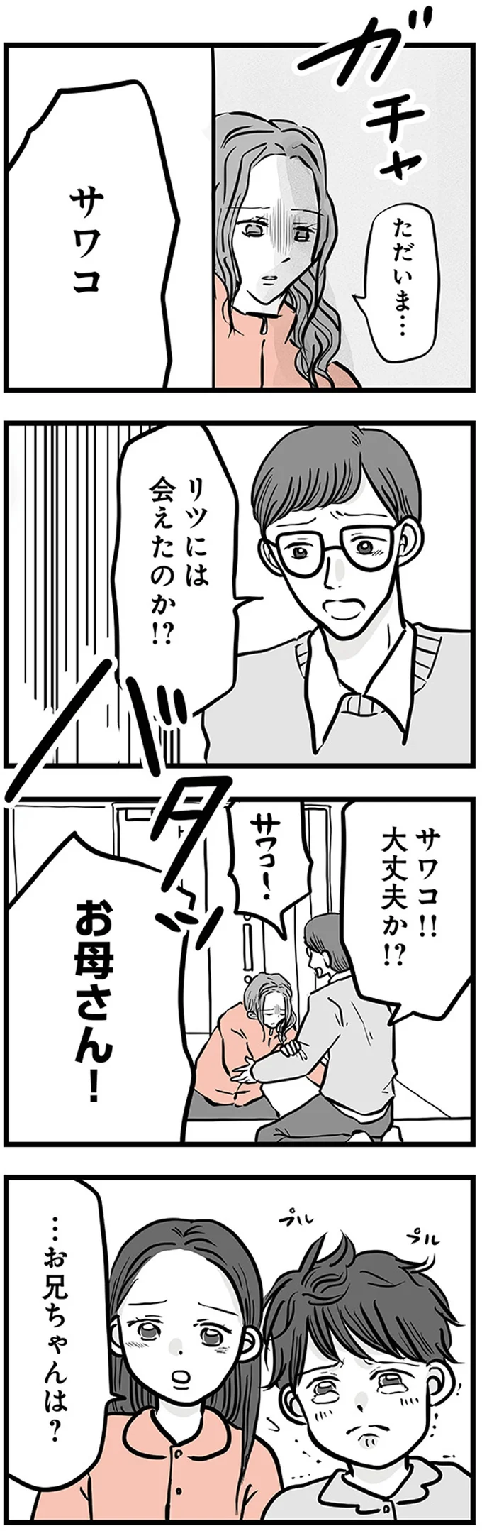 『15歳の息子が消えた日 不登校・卒業・そして家出』 16498845.webp