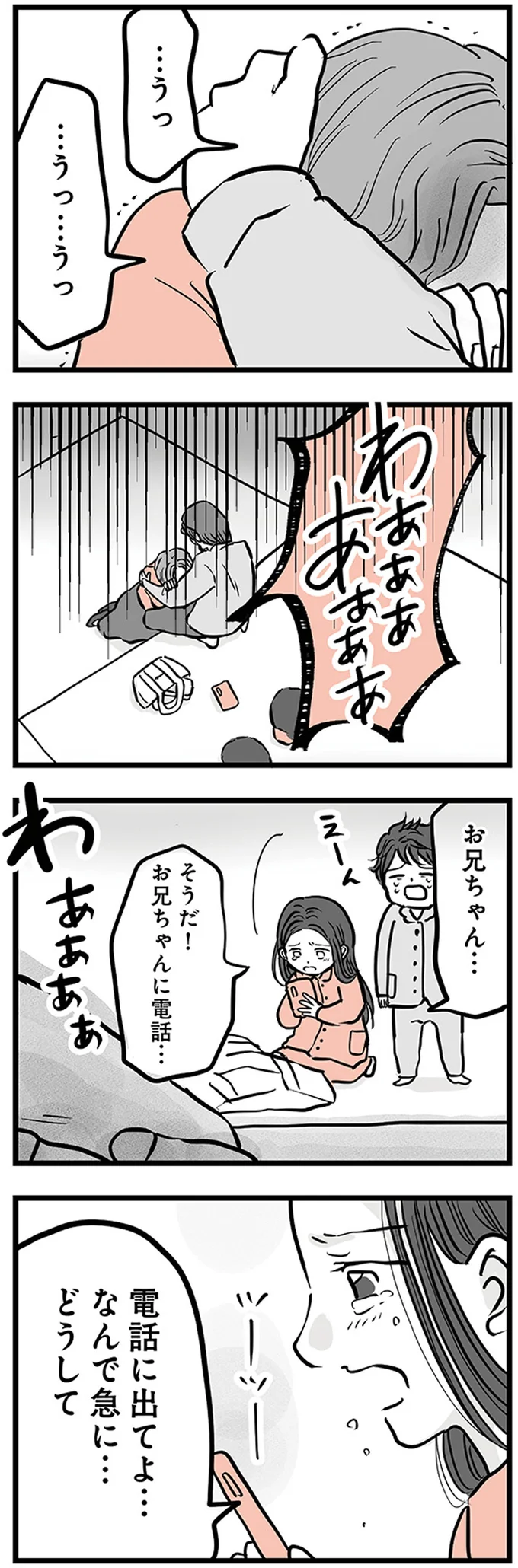『15歳の息子が消えた日 不登校・卒業・そして家出』 16498846.webp