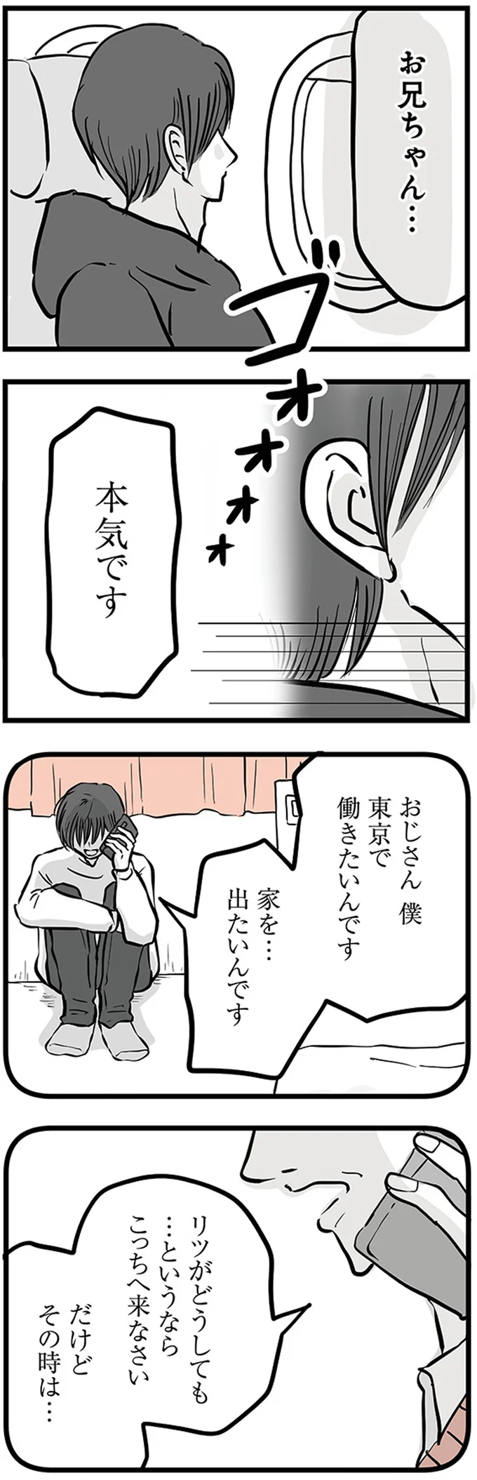 『15歳の息子が消えた日 不登校・卒業・そして家出』 16498847.webp
