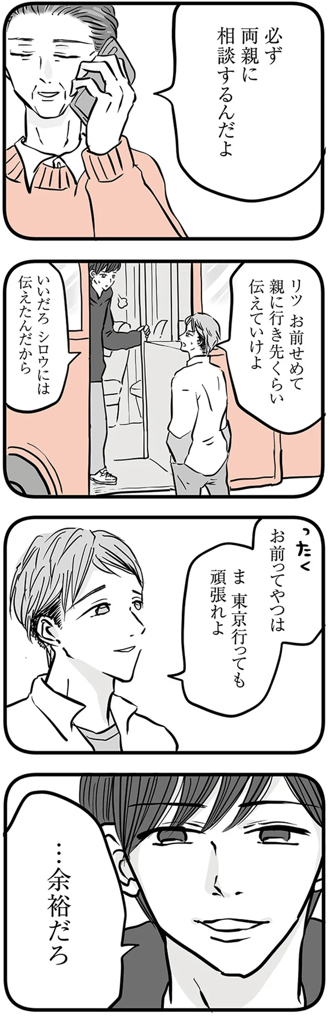 『15歳の息子が消えた日 不登校・卒業・そして家出』 16498848.webp