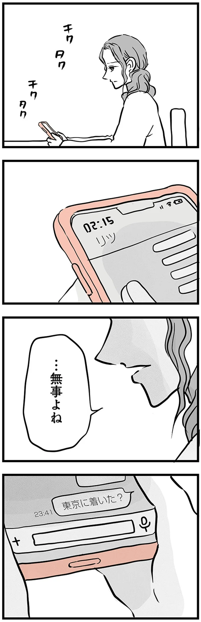 『15歳の息子が消えた日 不登校・卒業・そして家出』 16498849.webp