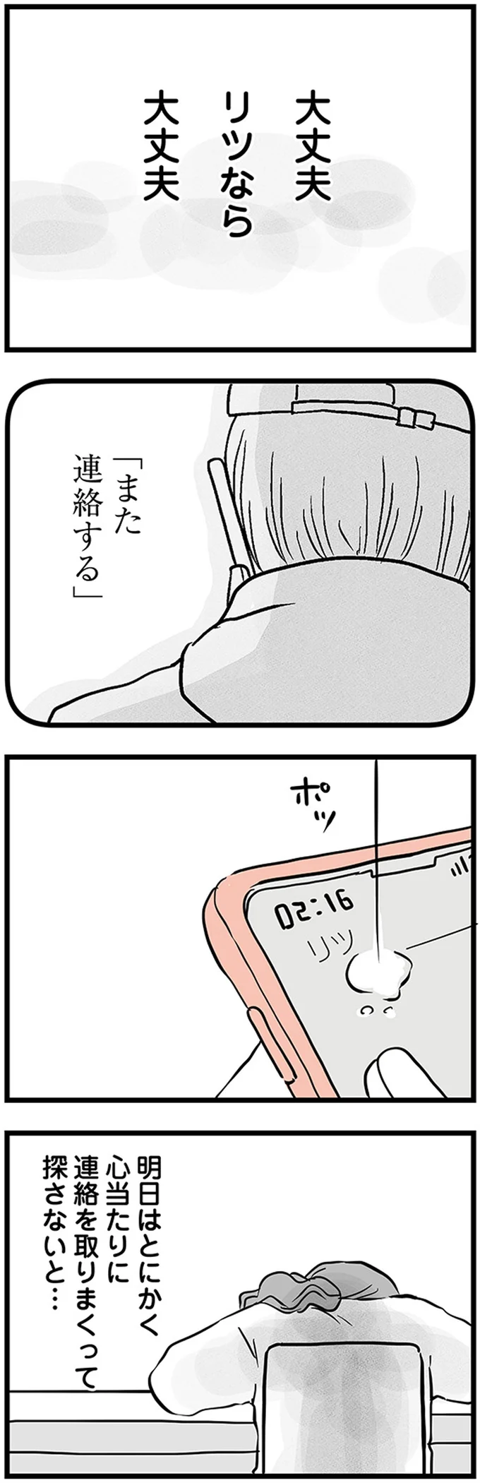 『15歳の息子が消えた日 不登校・卒業・そして家出』 16498850.webp