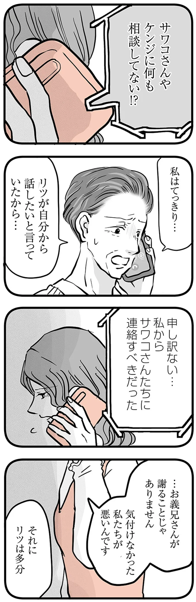 『15歳の息子が消えた日 不登校・卒業・そして家出』 16498855.webp