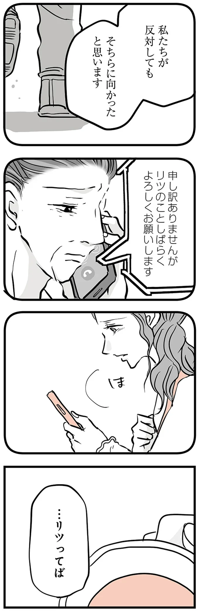 『15歳の息子が消えた日 不登校・卒業・そして家出』 16498856.webp