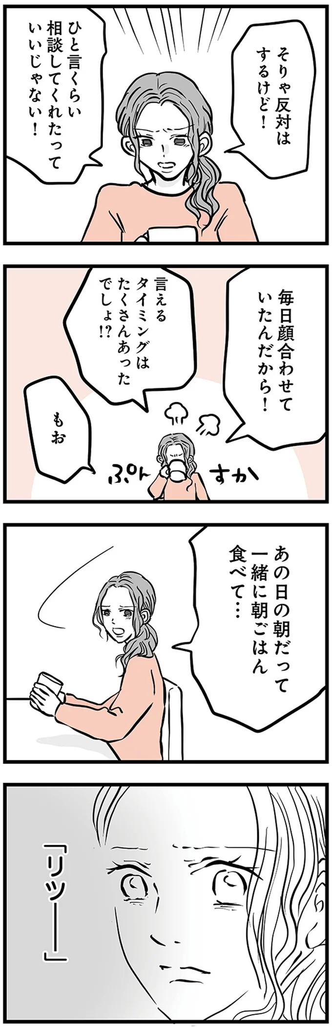 『15歳の息子が消えた日 不登校・卒業・そして家出』 16498857.webp