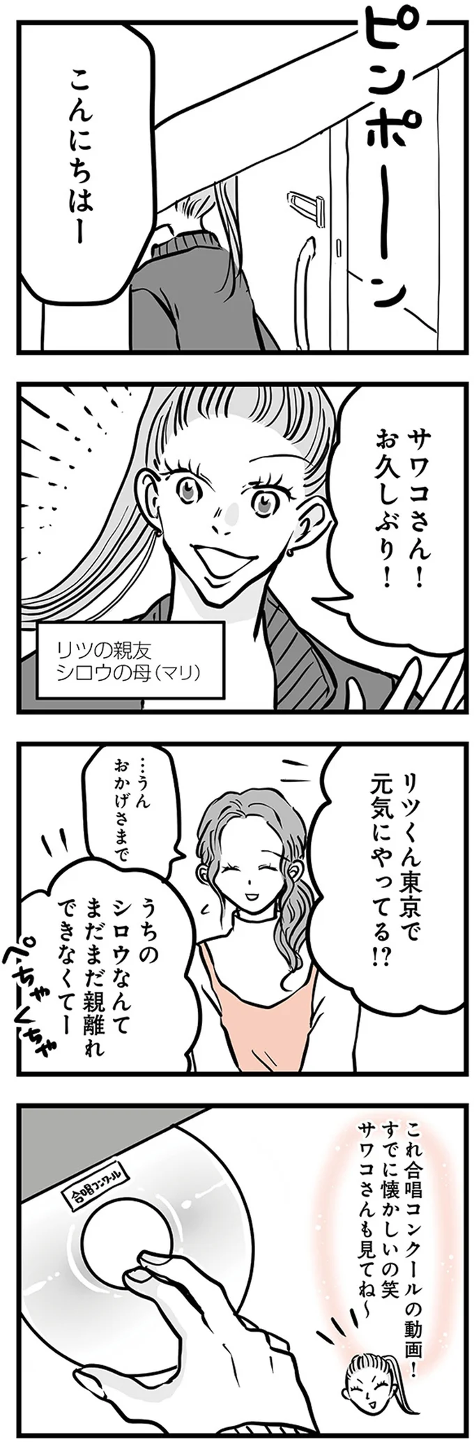『15歳の息子が消えた日 不登校・卒業・そして家出』 16498864.webp