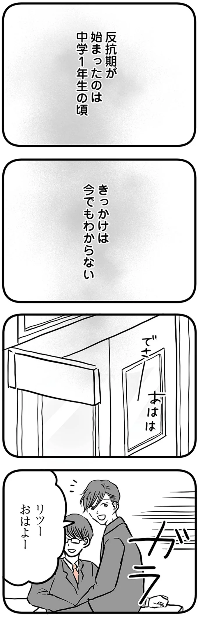 『15歳の息子が消えた日 不登校・卒業・そして家出』 16498868.webp