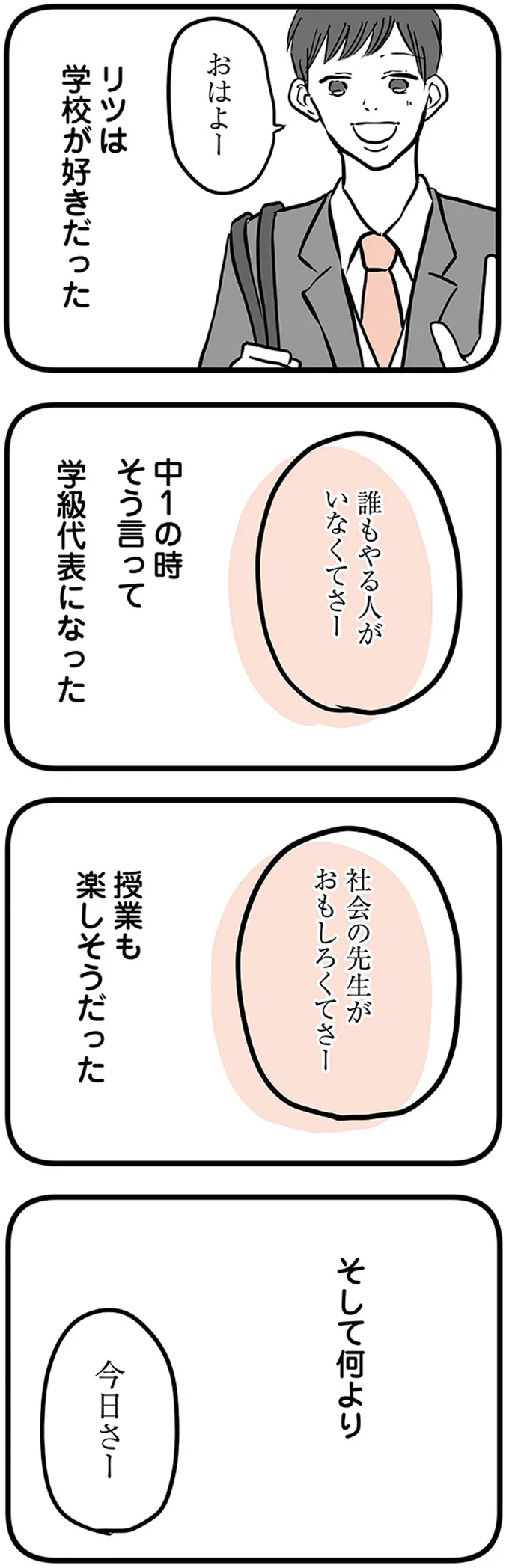 『15歳の息子が消えた日 不登校・卒業・そして家出』 16498869.webp