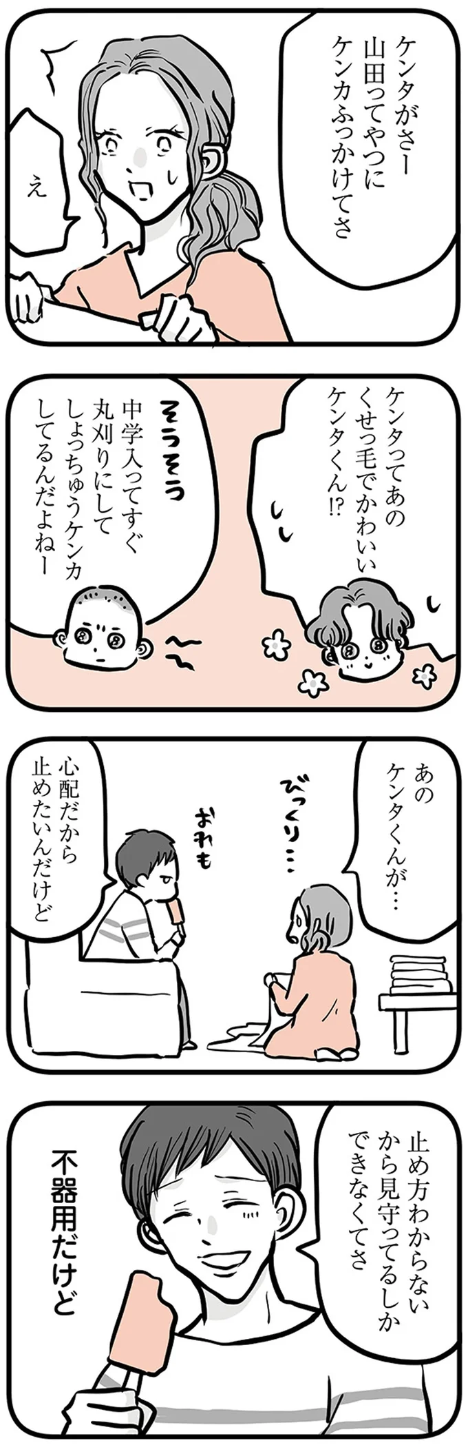『15歳の息子が消えた日 不登校・卒業・そして家出』 16498870.webp