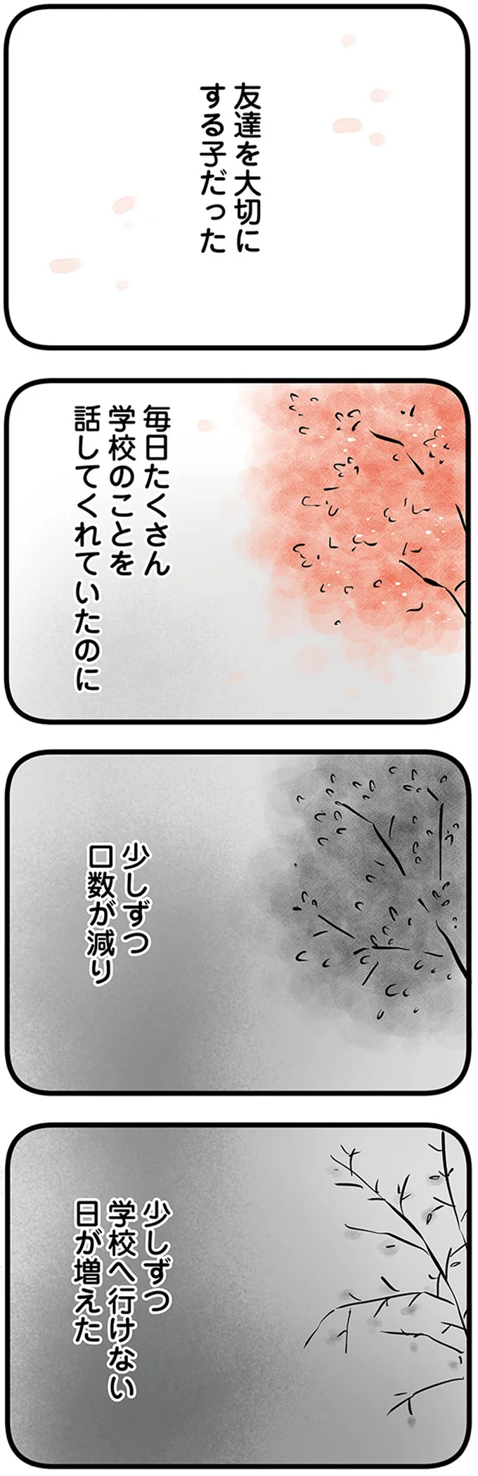 『15歳の息子が消えた日 不登校・卒業・そして家出』 16498871.webp