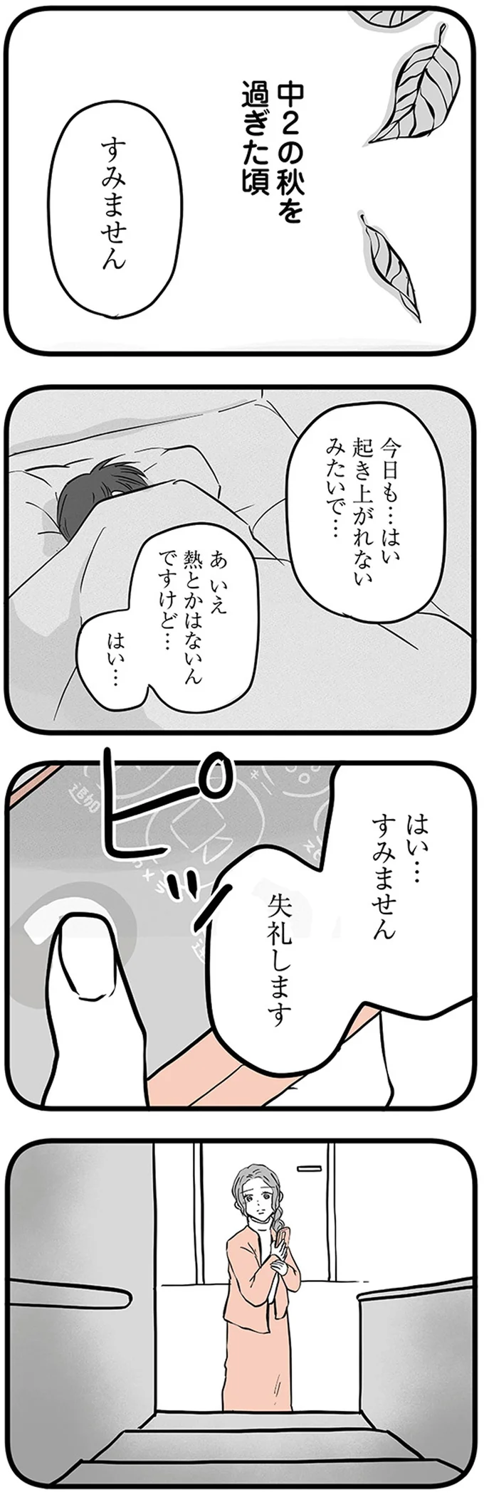 『15歳の息子が消えた日 不登校・卒業・そして家出』 16498874.webp