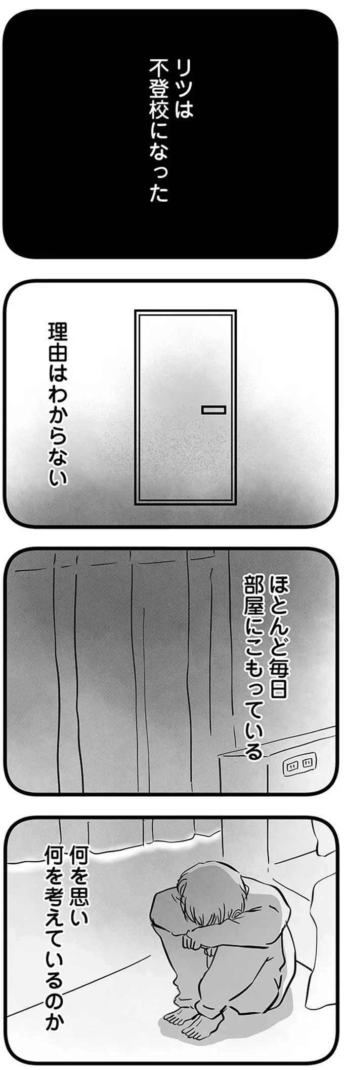 『15歳の息子が消えた日 不登校・卒業・そして家出』 16498875.webp
