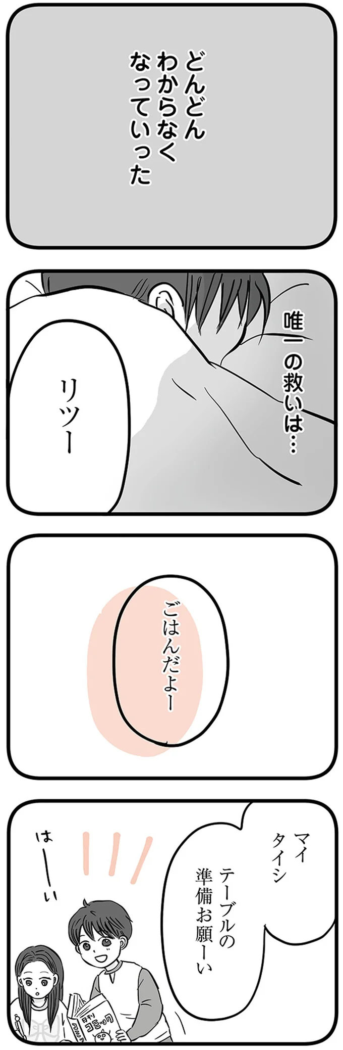 『15歳の息子が消えた日 不登校・卒業・そして家出』 16498876.webp