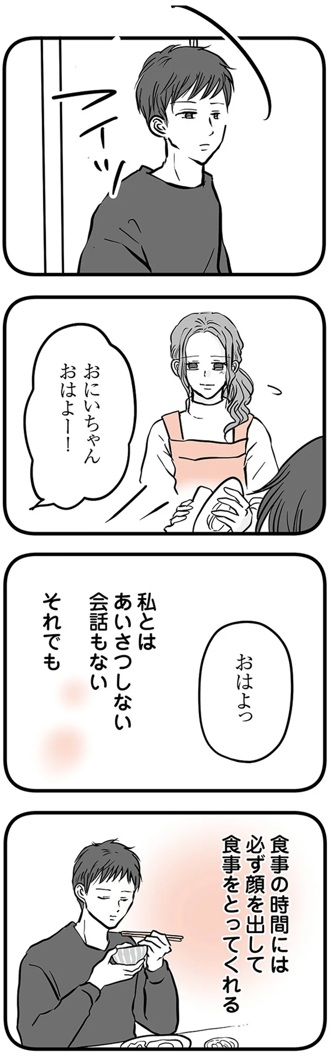 『15歳の息子が消えた日 不登校・卒業・そして家出』 16498878.webp