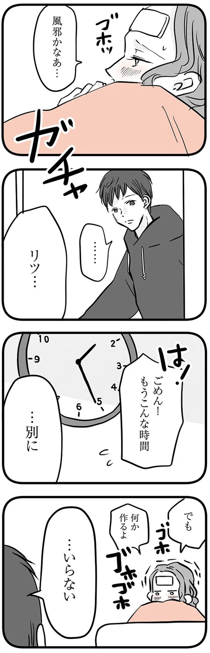 『15歳の息子が消えた日 不登校・卒業・そして家出』 16498880.webp