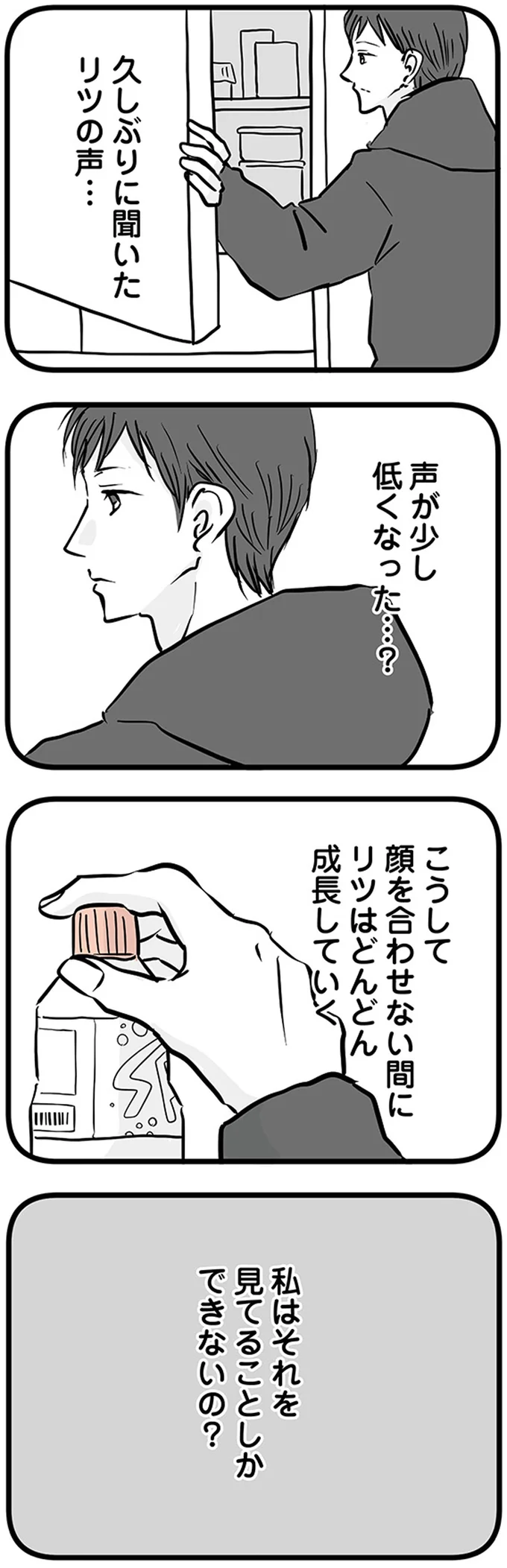 『15歳の息子が消えた日 不登校・卒業・そして家出』 16498881.webp
