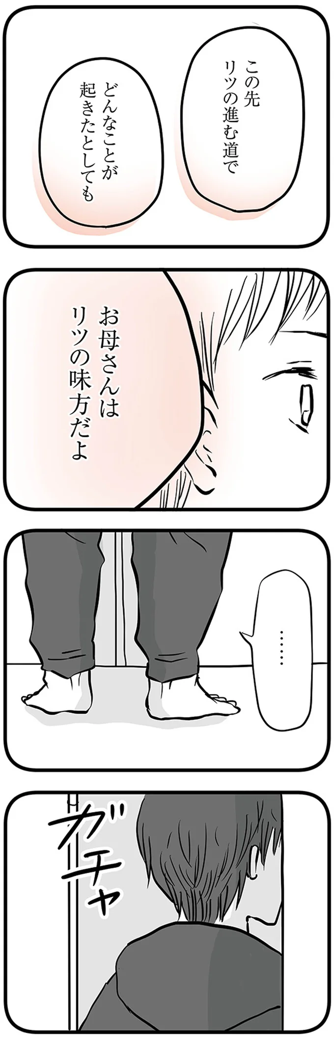 『15歳の息子が消えた日 不登校・卒業・そして家出』 16498885.webp