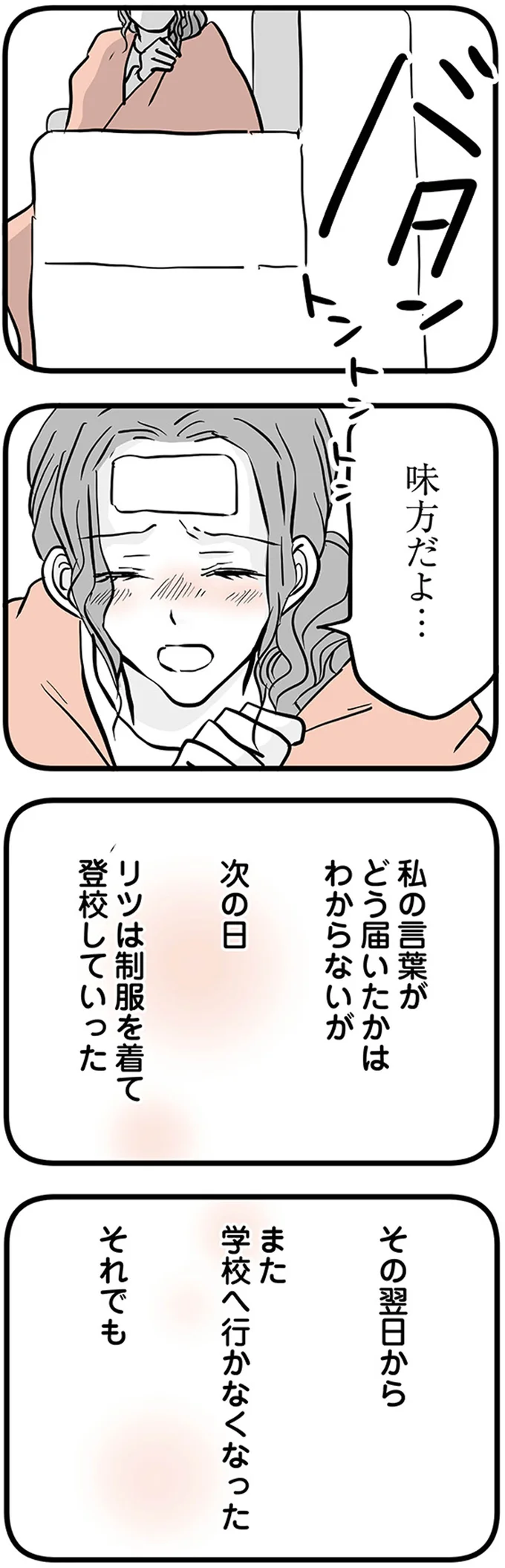 『15歳の息子が消えた日 不登校・卒業・そして家出』 16498886.webp