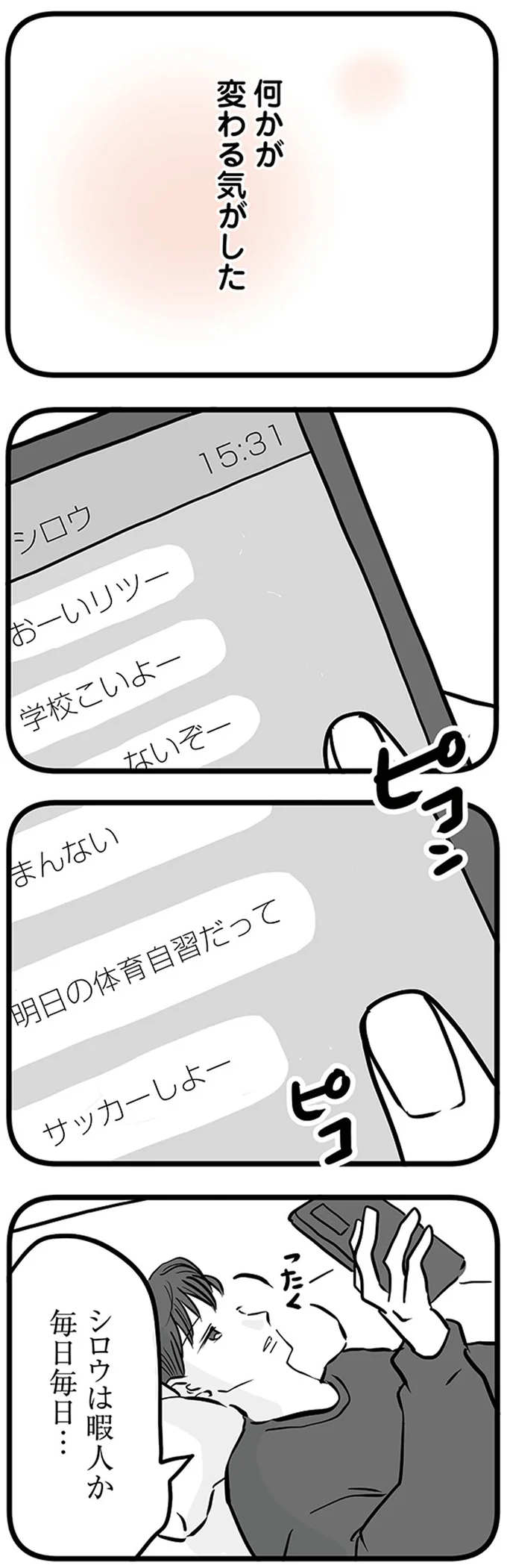 『15歳の息子が消えた日 不登校・卒業・そして家出』 16498887.webp