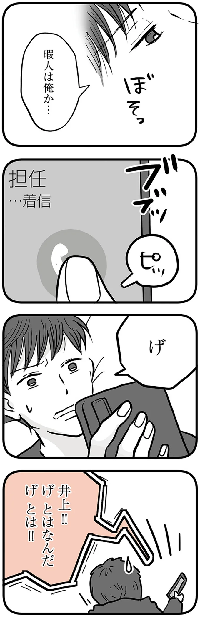 『15歳の息子が消えた日 不登校・卒業・そして家出』 16498888.webp