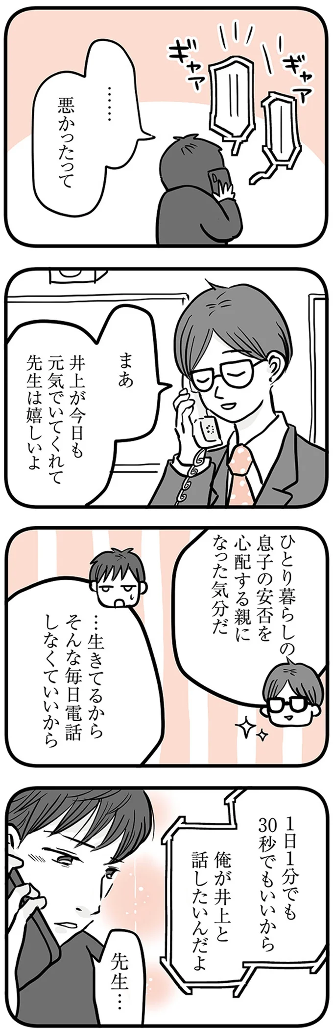 『15歳の息子が消えた日 不登校・卒業・そして家出』 16498889.webp