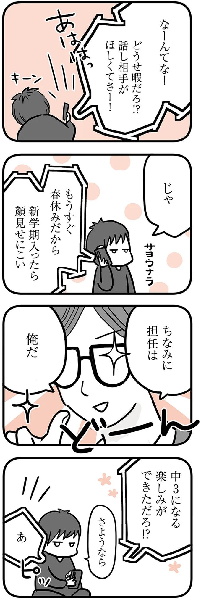 『15歳の息子が消えた日 不登校・卒業・そして家出』 16498890.webp